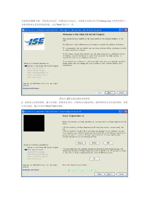 ISE教程