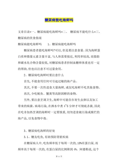 糖尿病能吃海鲜吗