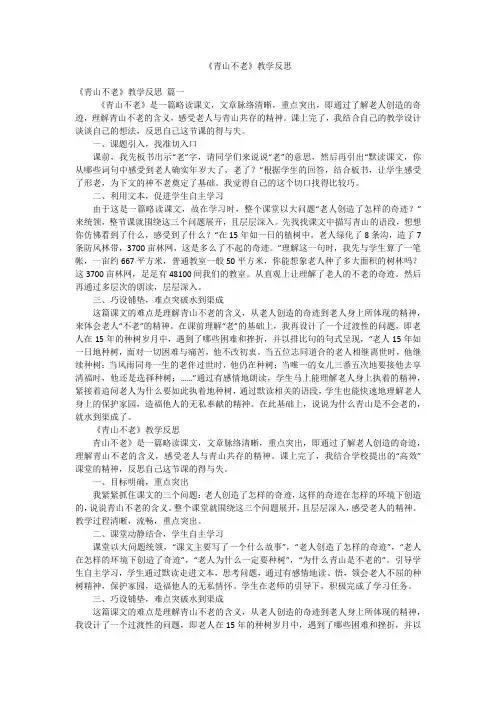 《青山不老》教学反思