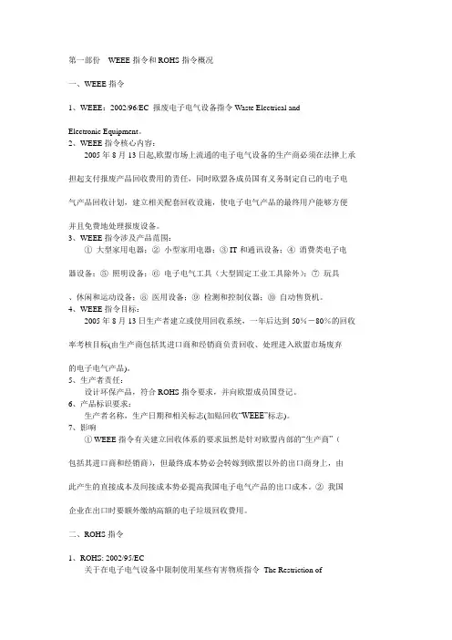 WEEE指令和ROHS指令概况