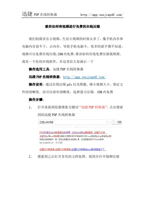 教你如何将视频进行免费的在线压缩