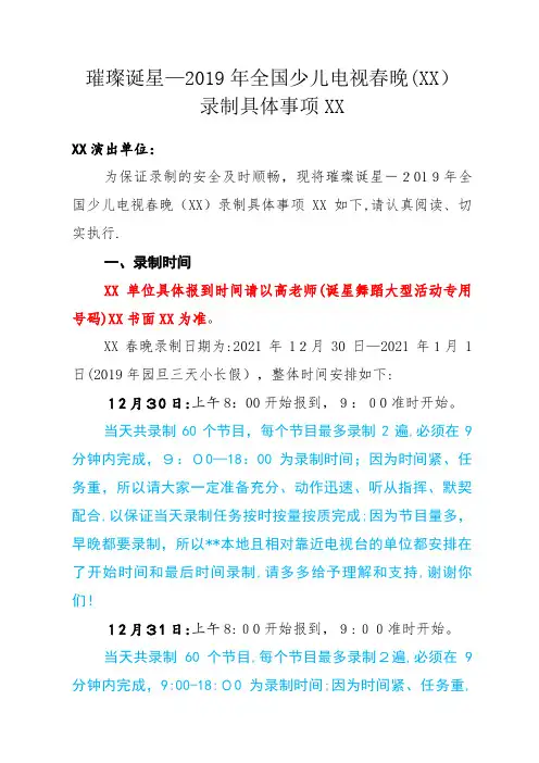璀璨诞星—2019年全国少儿电视春晚(江苏)