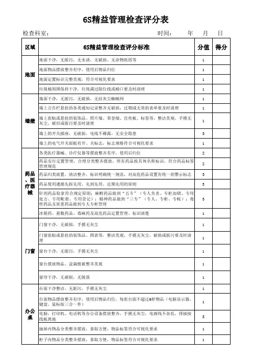 6s精益管理检查评分标准