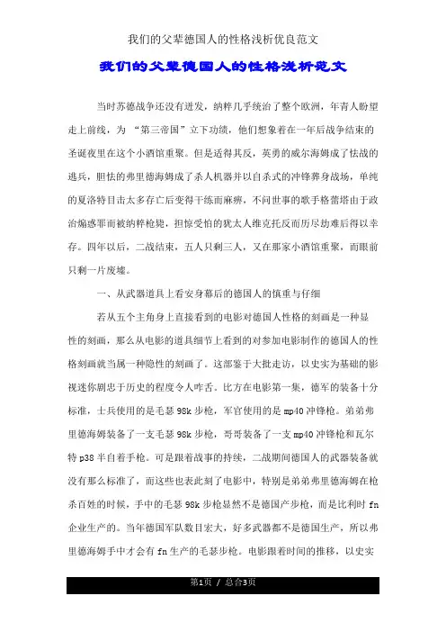 我们父辈德国人性格浅析范文