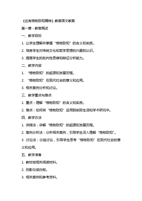 《应有格物致知精神》教案语文教案