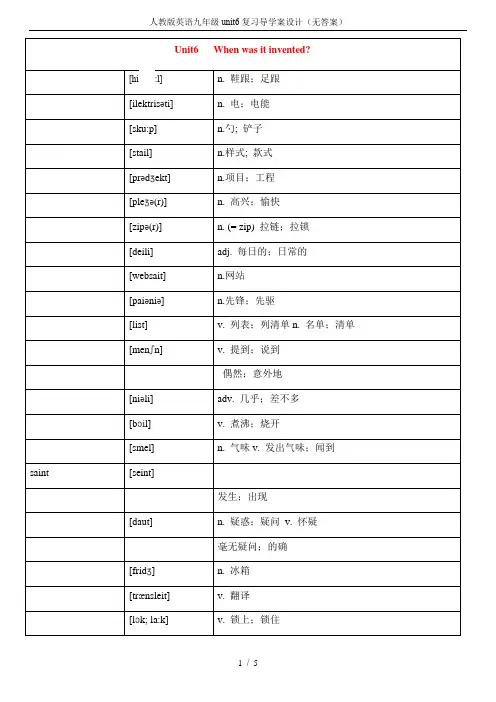 人教版英语九年级unit6复习导学案设计(无答案)