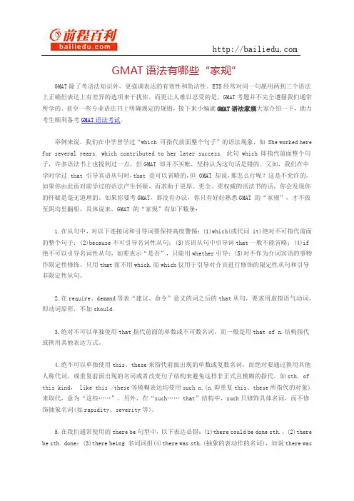 GMAT语法有哪些“家规”