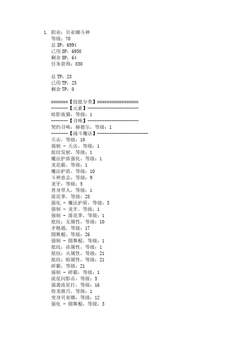 70贝亚娜斗神加点