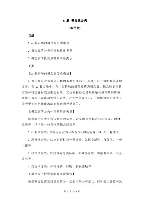 a 股 概念股分类
