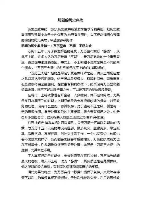 明朝的历史典故