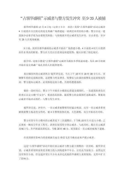 占领运动