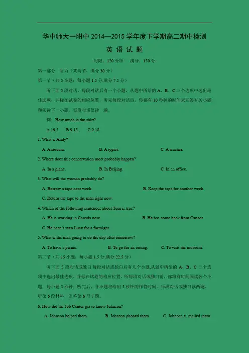 武汉华中师范大学第一附属中学2014-2015学年高二下学期期中考试英语试题含答案