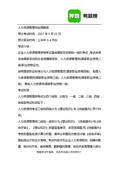 鸭题榜2017年5月人力资源管理师报考指南