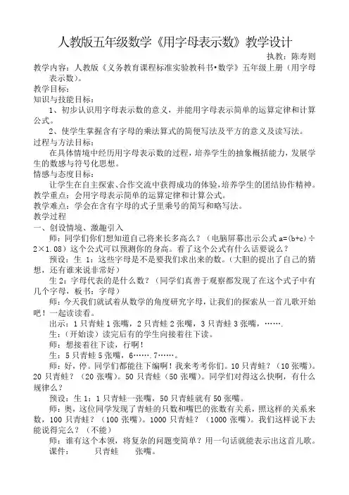 人教版五年级数学《用字母表示数》教学设计()