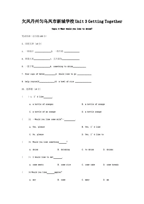 七年级英语上册 Unit3 Topic3(What would you li