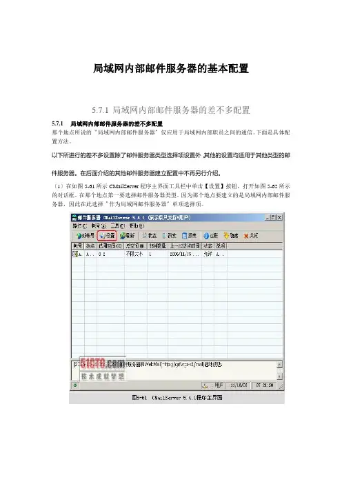 局域网内部邮件服务器的基本配置