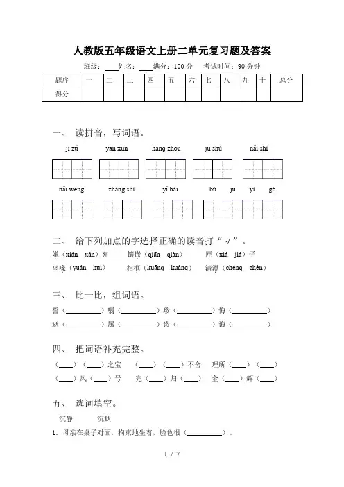 人教版五年级语文上册二单元复习题及答案
