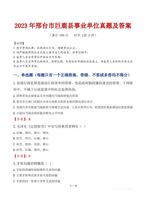 2023年邢台市巨鹿县事业单位真题及答案