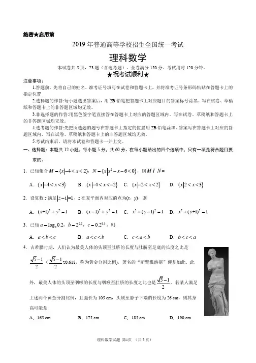 2019年全国I卷理科数学高考真题(含答案)