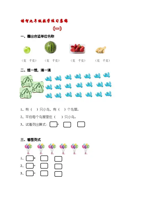 培智九年级数学练习题集锦