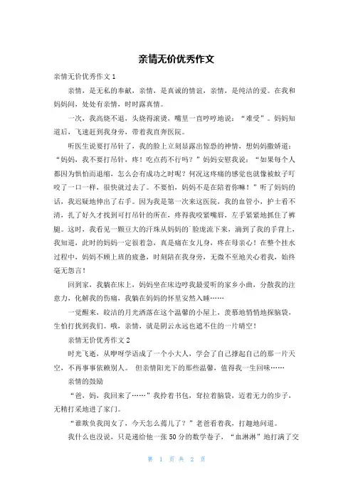 亲情无价优秀作文
