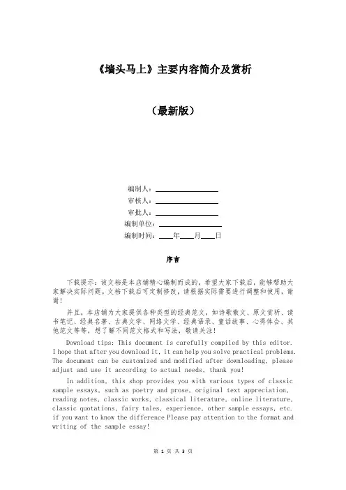 《墙头马上》主要内容简介及赏析
