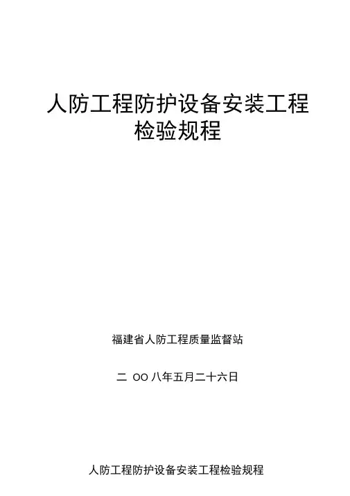 人防门检验注意事项