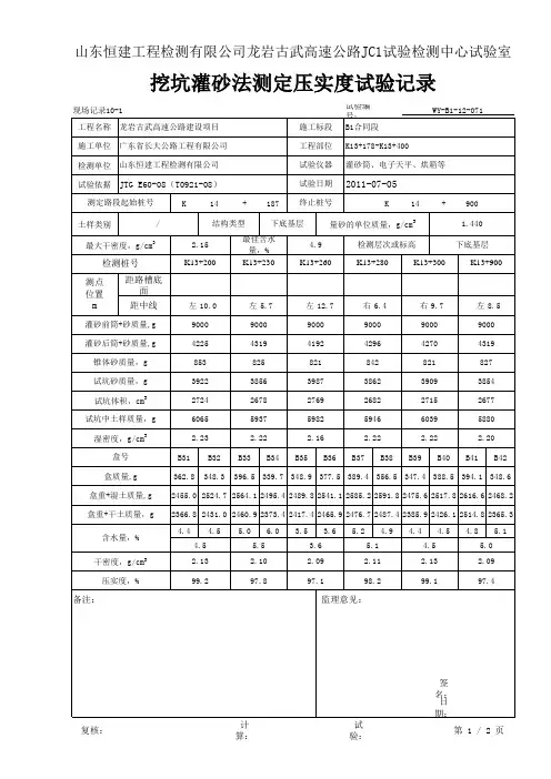 压实度自动计算表