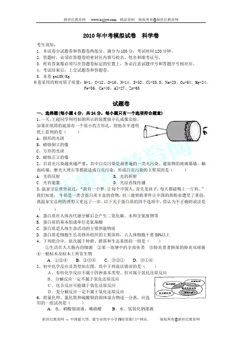 2010年中考科学模拟试卷