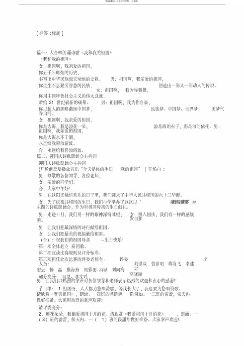 我和我的祖国朗诵串词