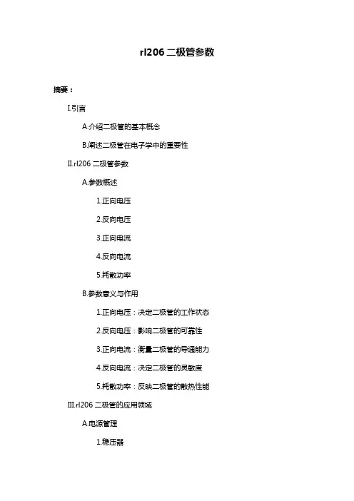 rl206二极管参数