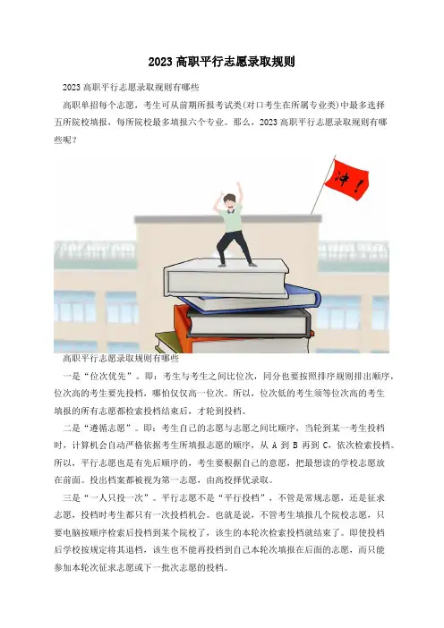 2023高职平行志愿录取规则