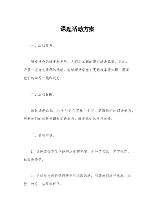 课题活动方案