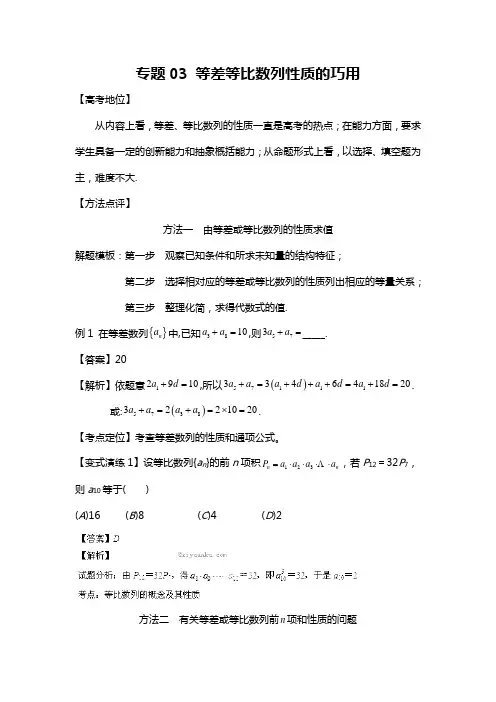 【备战高考】高考数学解题技巧万能答题模板： 等差等比数列性质的巧用