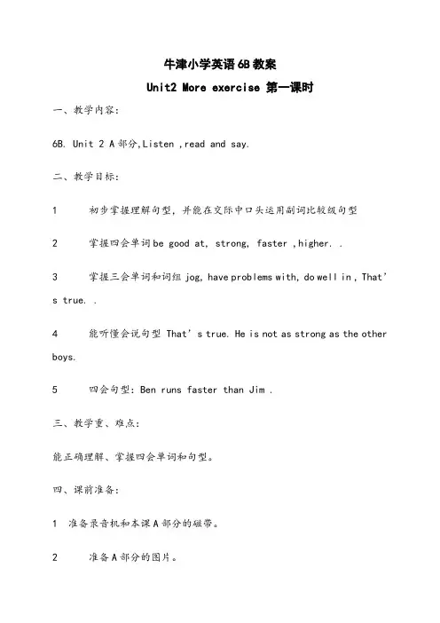 牛津版小学六年级英语下册unit  2教案