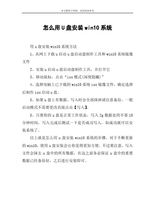 怎么用U盘安装win10系统