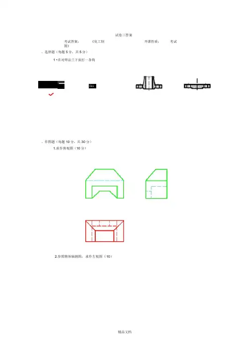 化工制图,试卷及答案