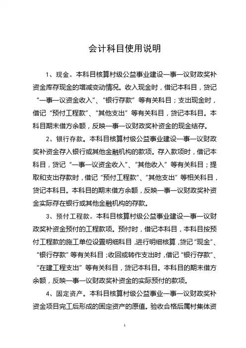 一事一议项目会计科目使用说明