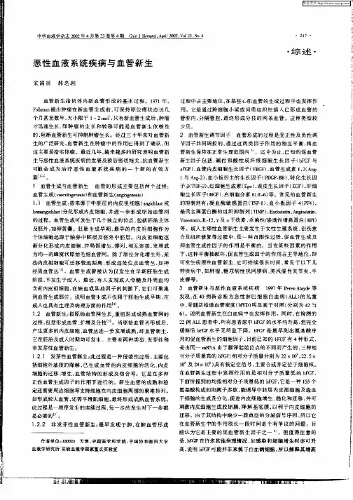 恶性血液系统疾病与血管增生