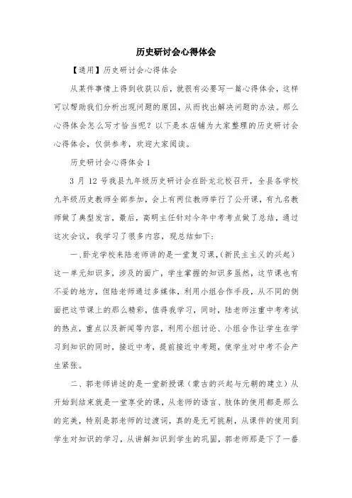 历史研讨会心得体会