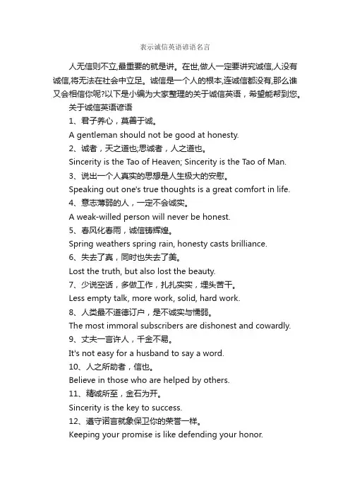 表示诚信英语谚语名言_谚语大全