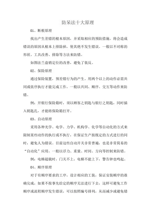 防呆法十大原理