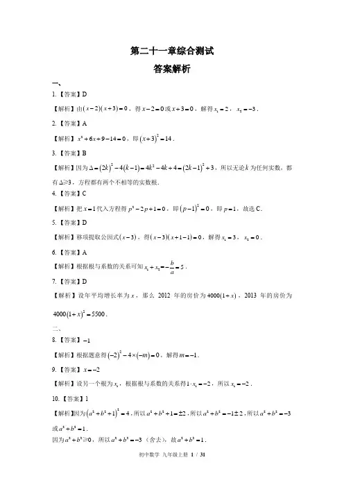 (人教版)初中数学九年级上册全册综合测试题一(附答案)