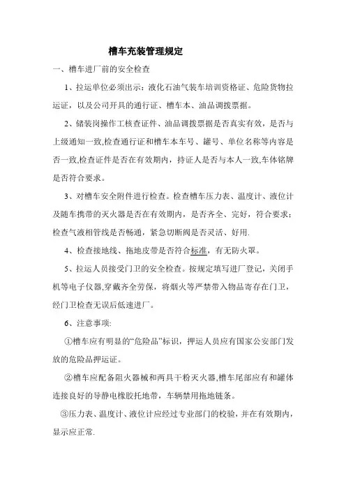 槽车安全管理规定