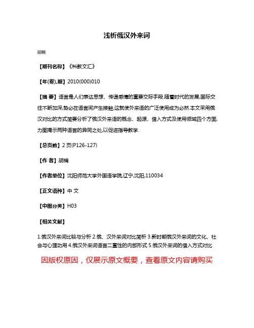 浅析俄汉外来词