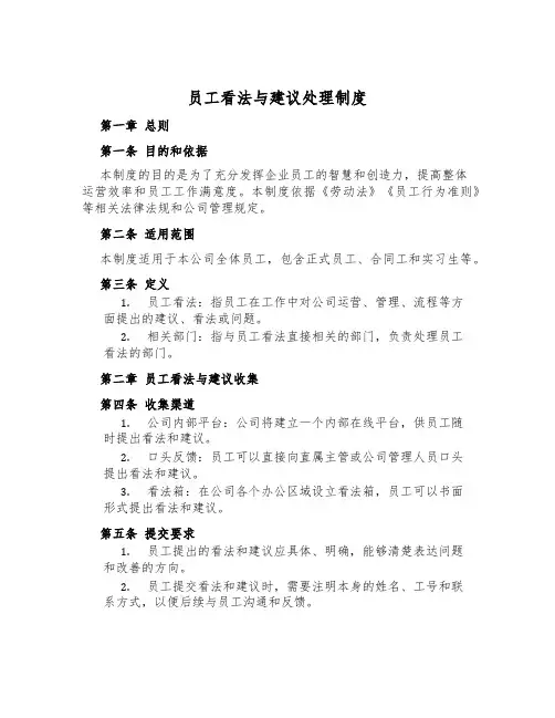 员工意见与建议处理制度