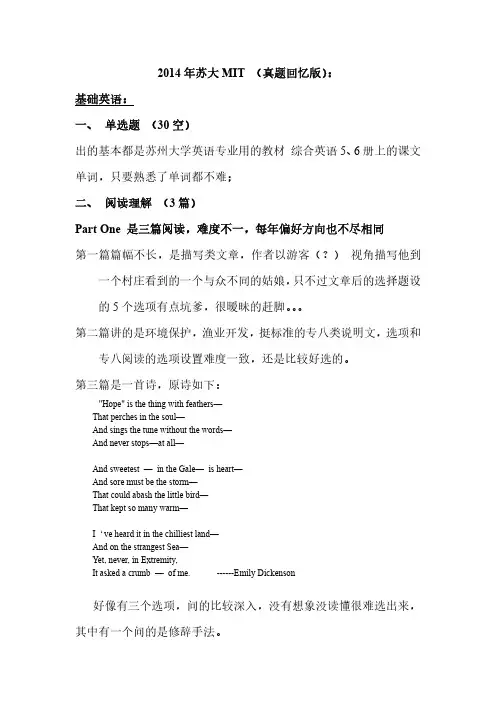 2014年苏大MIT真题试卷