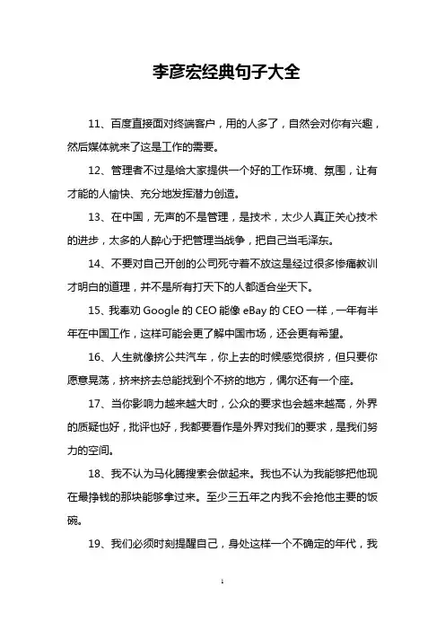 李彦宏经典句子大全