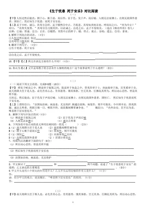 最全的《生于忧患_死于安乐》对比阅读共14篇(含答案)