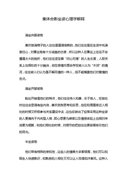 集体合影坐姿心理学解释